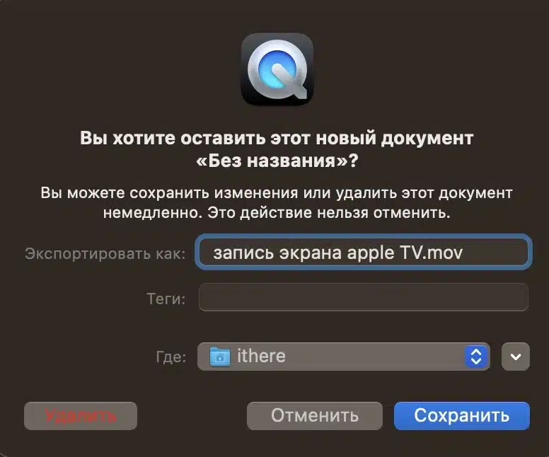 сохранение видеозаписи экрана apple tv