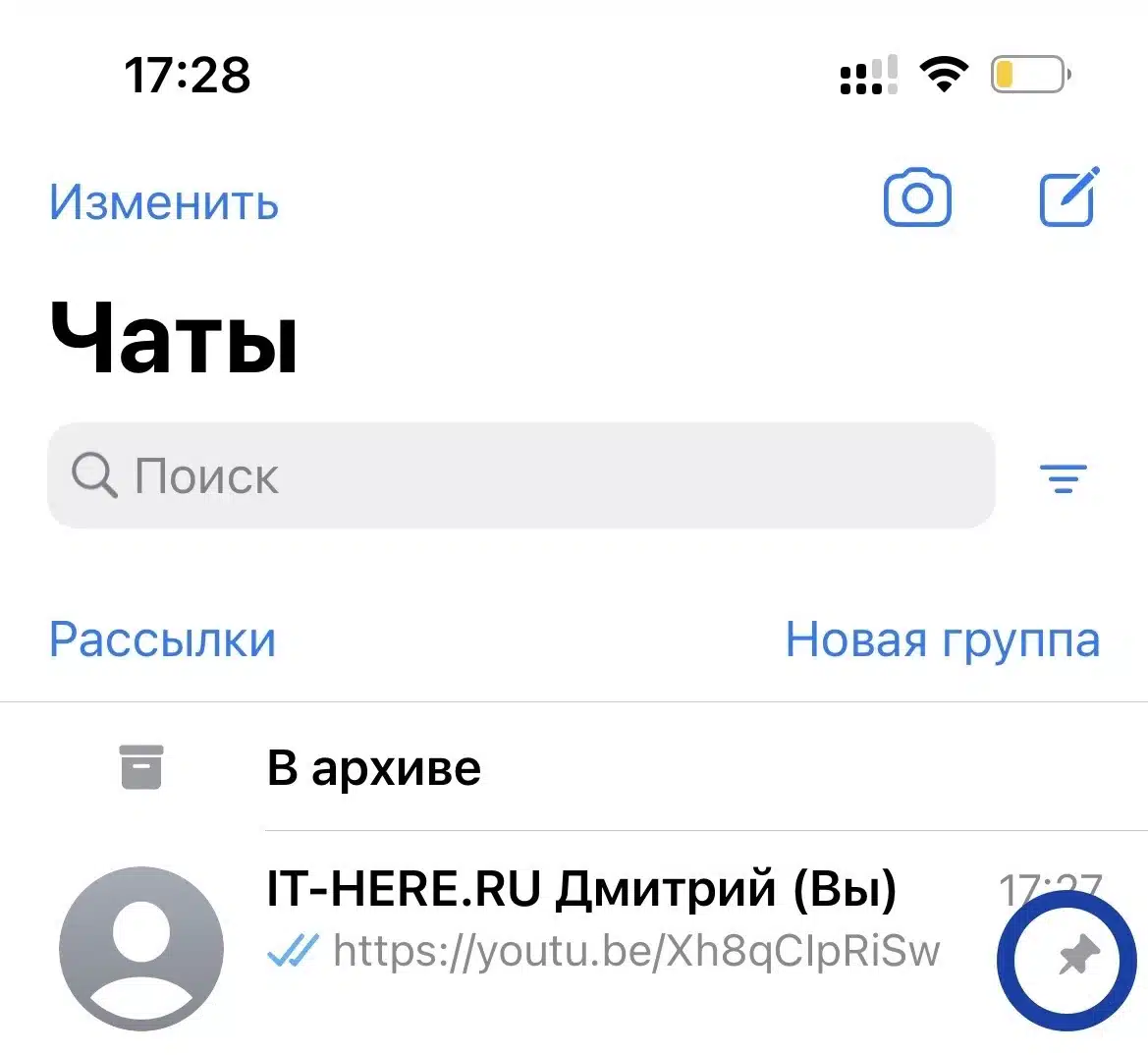 закрепленный част вотсап