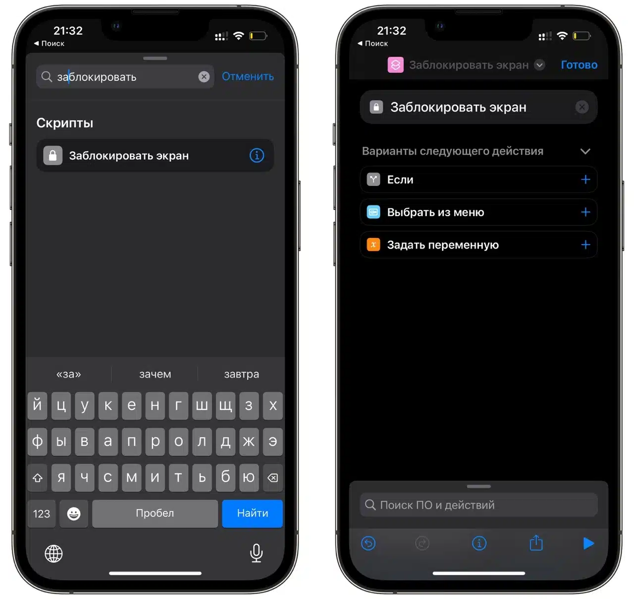 команда блокировки экрана ios 16.4 на iphone