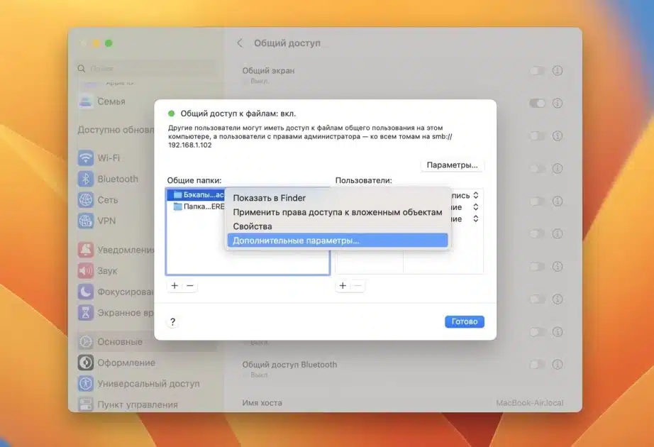 создание общей папки time machine на mac 2023-03-20 в 13.44.07 — крупный размер