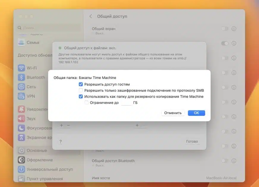 создание общей папки time machine на mac 2023-03-20 в 13.44.39 — крупный размер