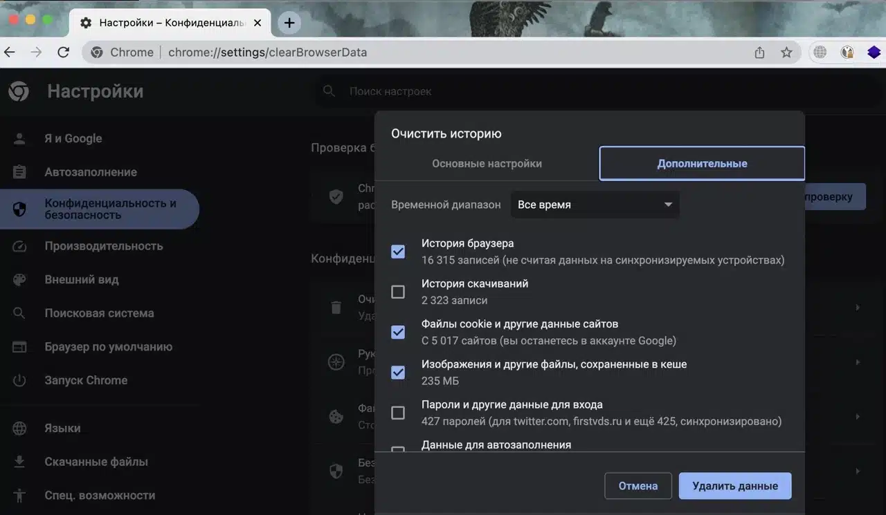 Очистите все данные браузера, кеш и файлы cookie