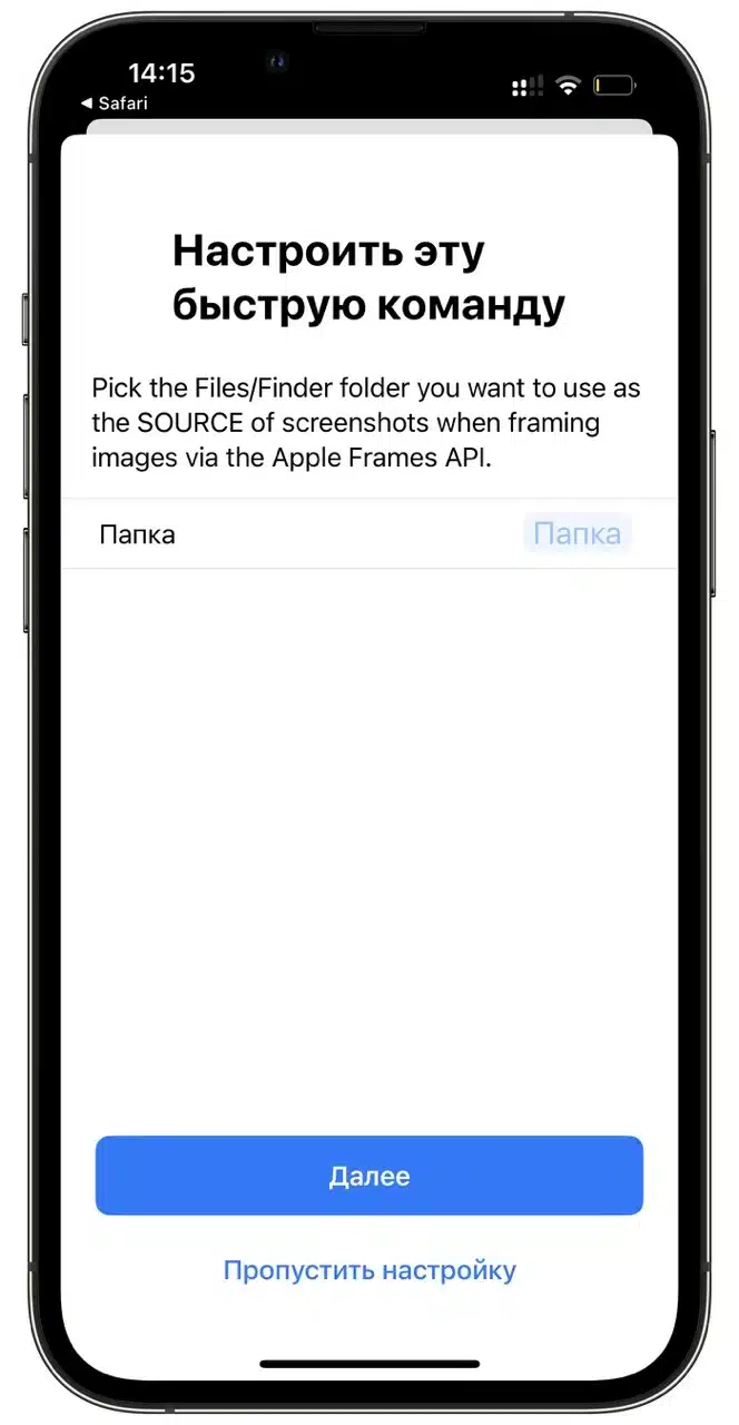 настрйока apple frames 1
