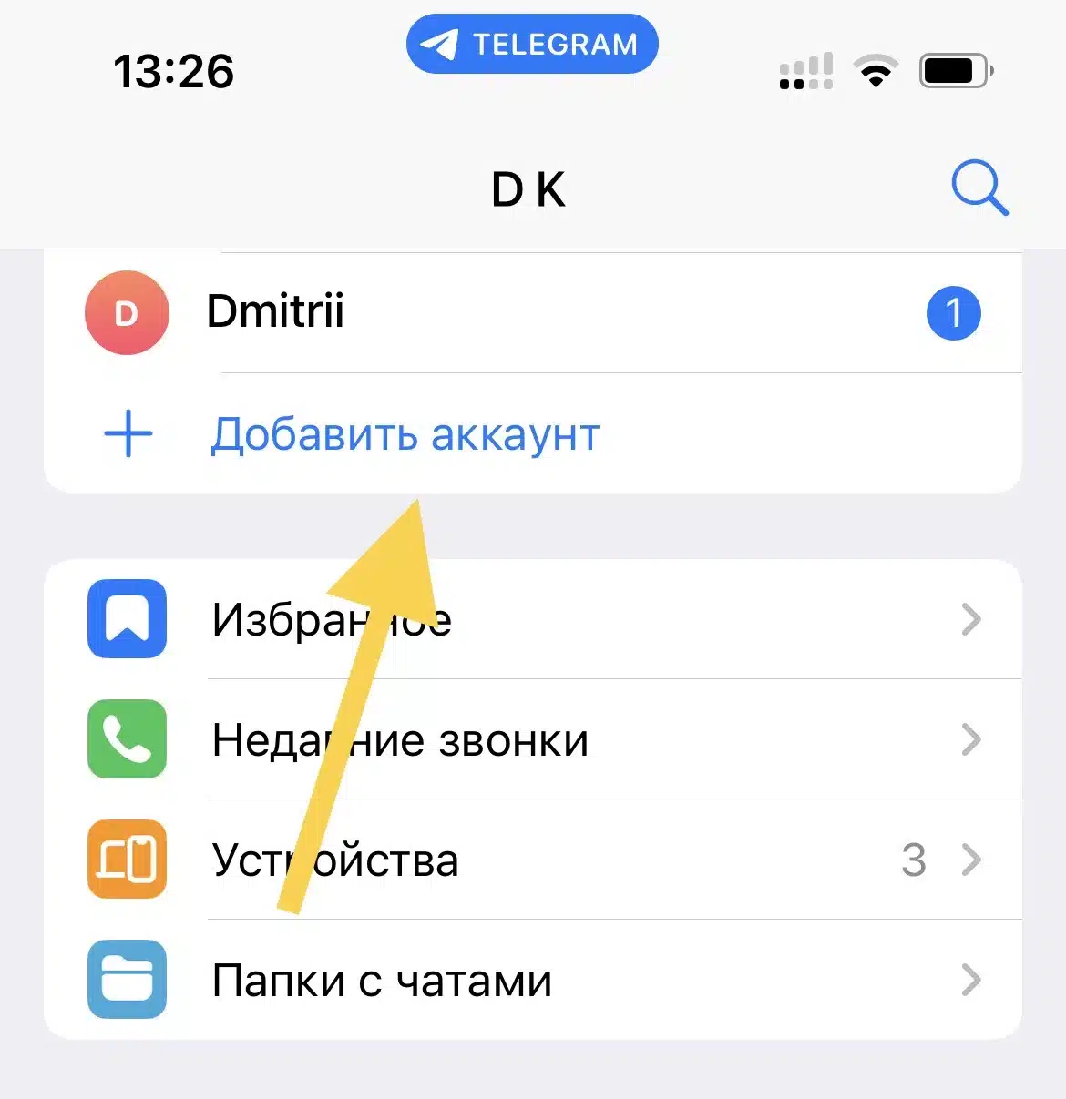 несколько акккаунтов в telegram