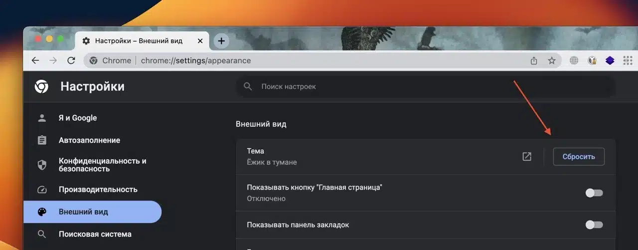 отключение тем в гугл хром мак