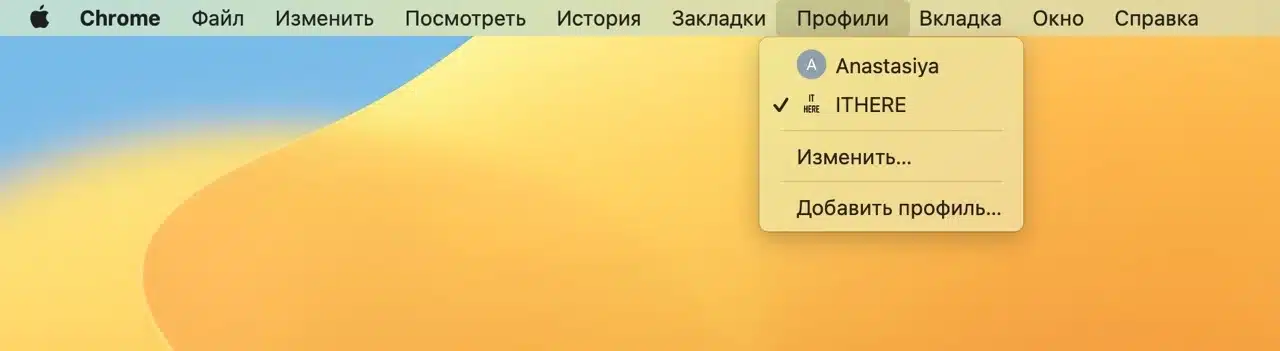 профили в браузере chrome