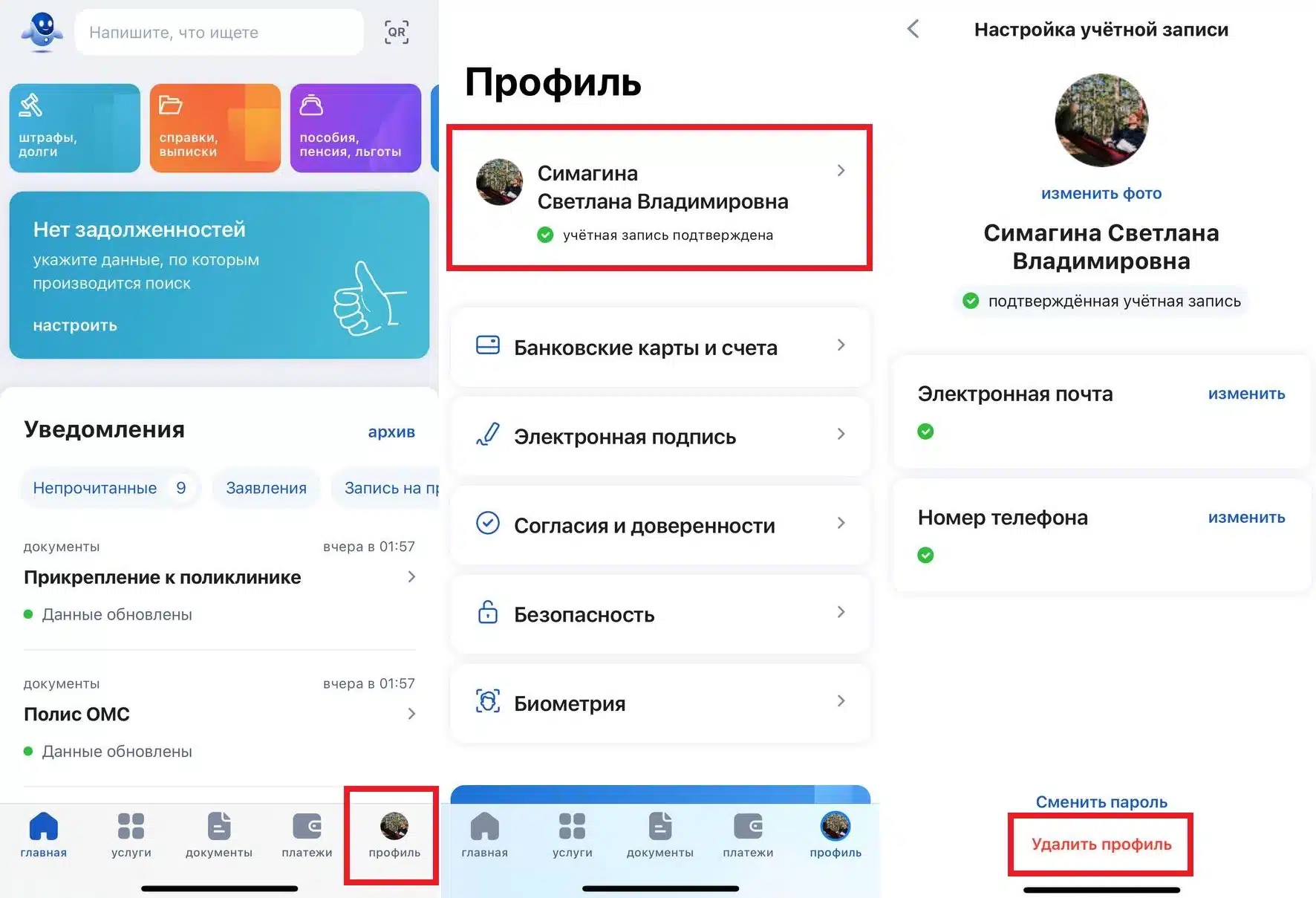 удаление госуслуг 1