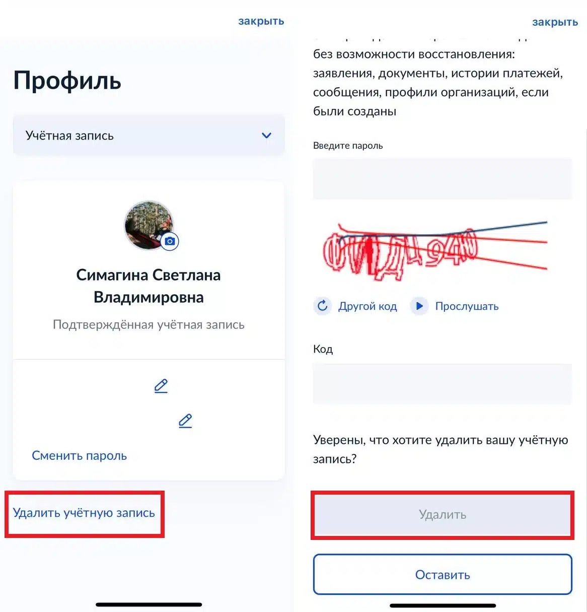 удаление госуслуг 2