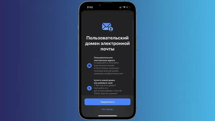 свой домен через айфон