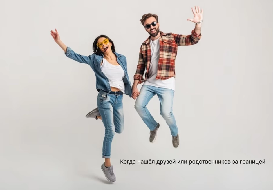 Помощь знакомых за пределами России