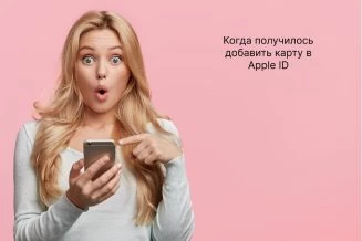 как платить за apple id в россии в 2023