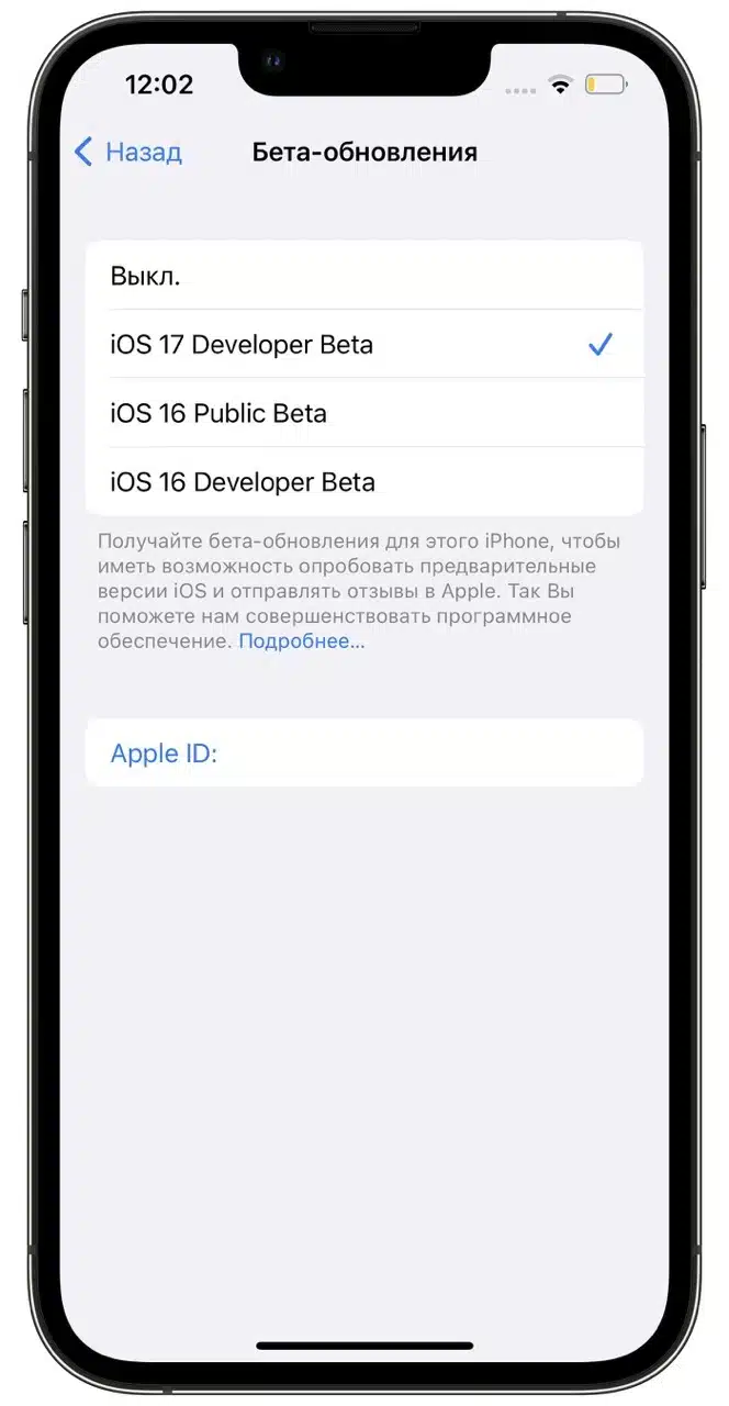 как установить ios 17, 06 июня 2023 12:06:13 — крупный размер