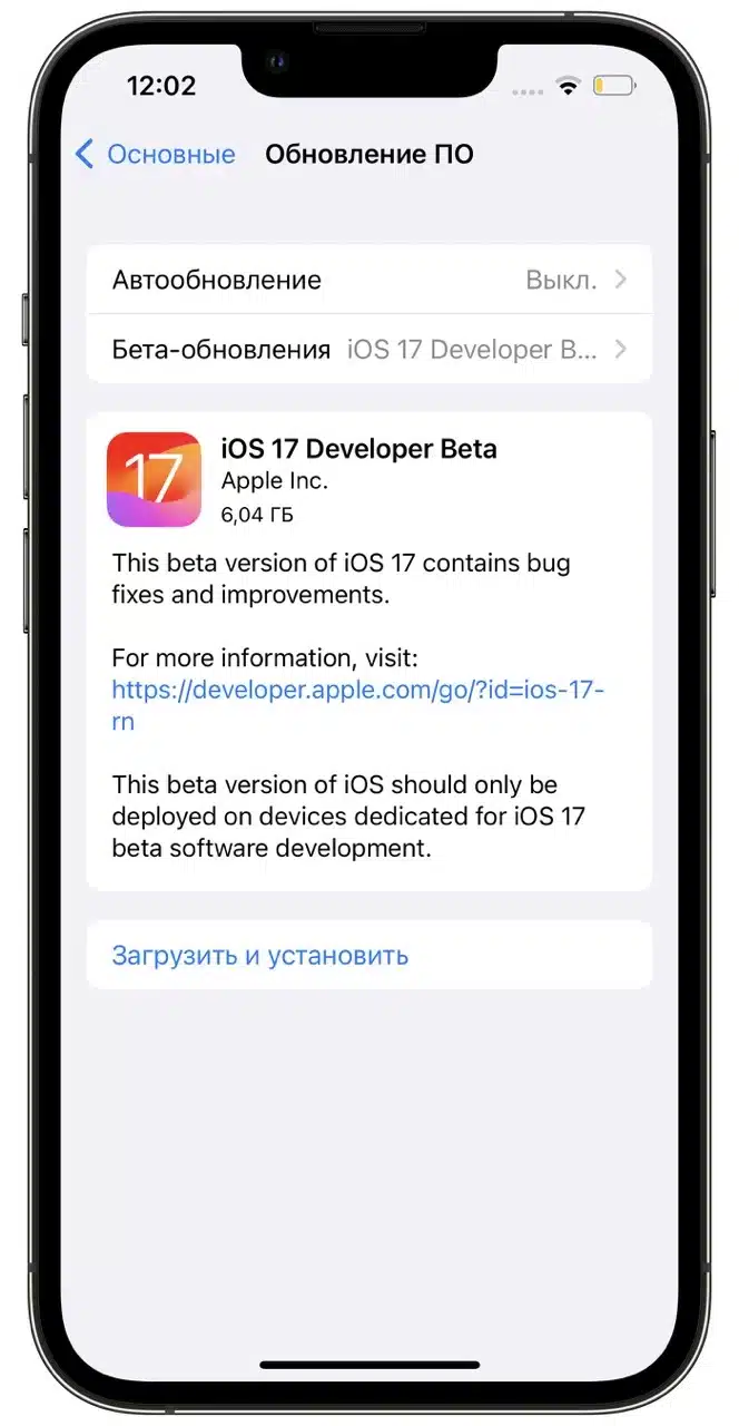 как установить ios 17, 06 июня 2023 13 — крупный размер