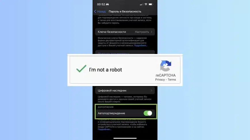 отключение капчи на айфоне