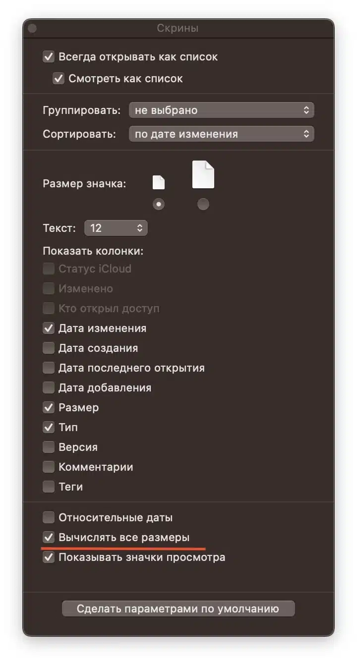 включение отображения размера папок