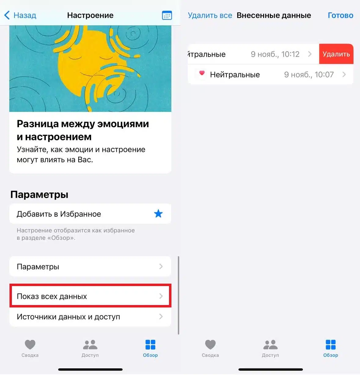 дневник настроения 11