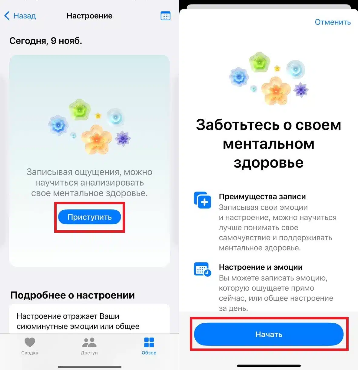дневник настроения 2