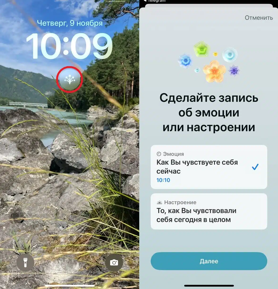 дневник настроения 6