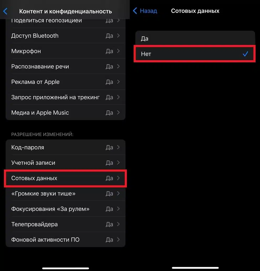 ограничение сотовых данных 3
