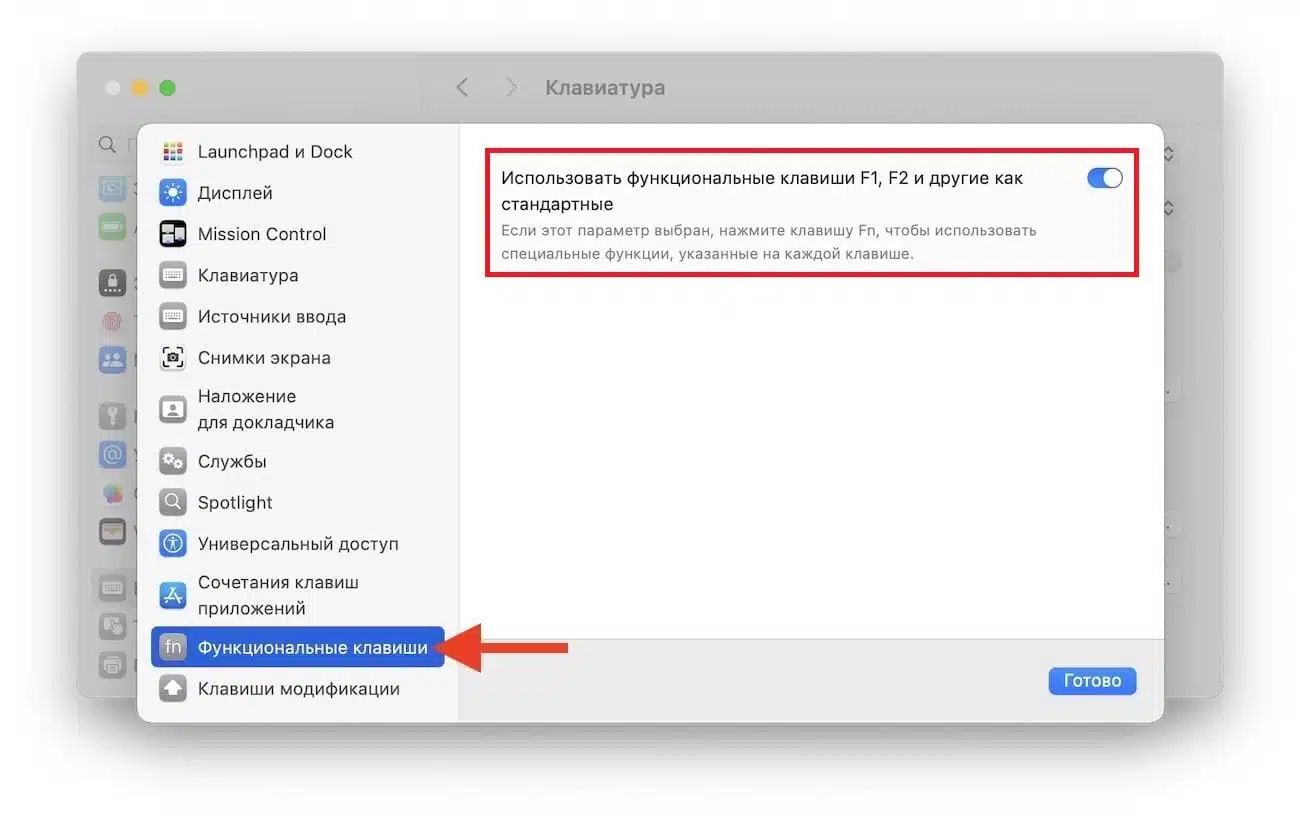 funkcionalnye-klavishi-macos-nastrojka