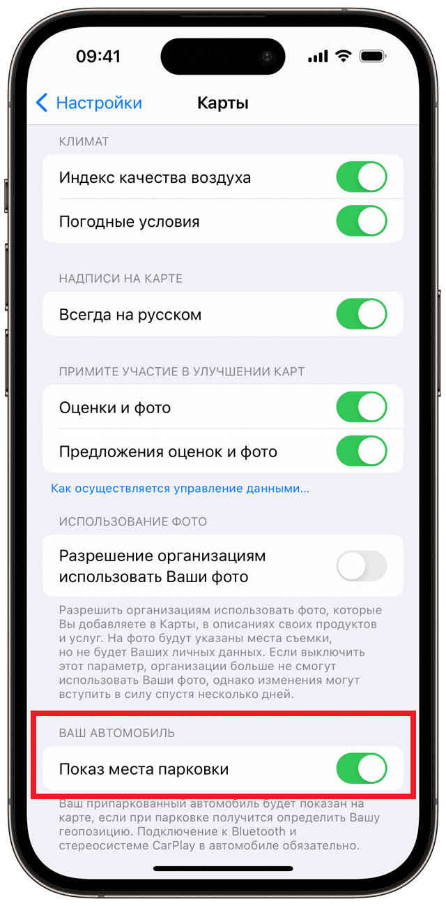 ios-16-iphone-14-pro-settings-maps-show-parked-location-on