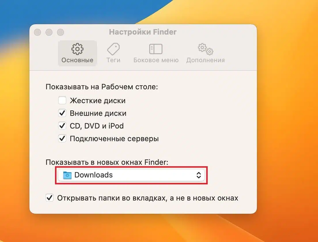 настройки finder 2