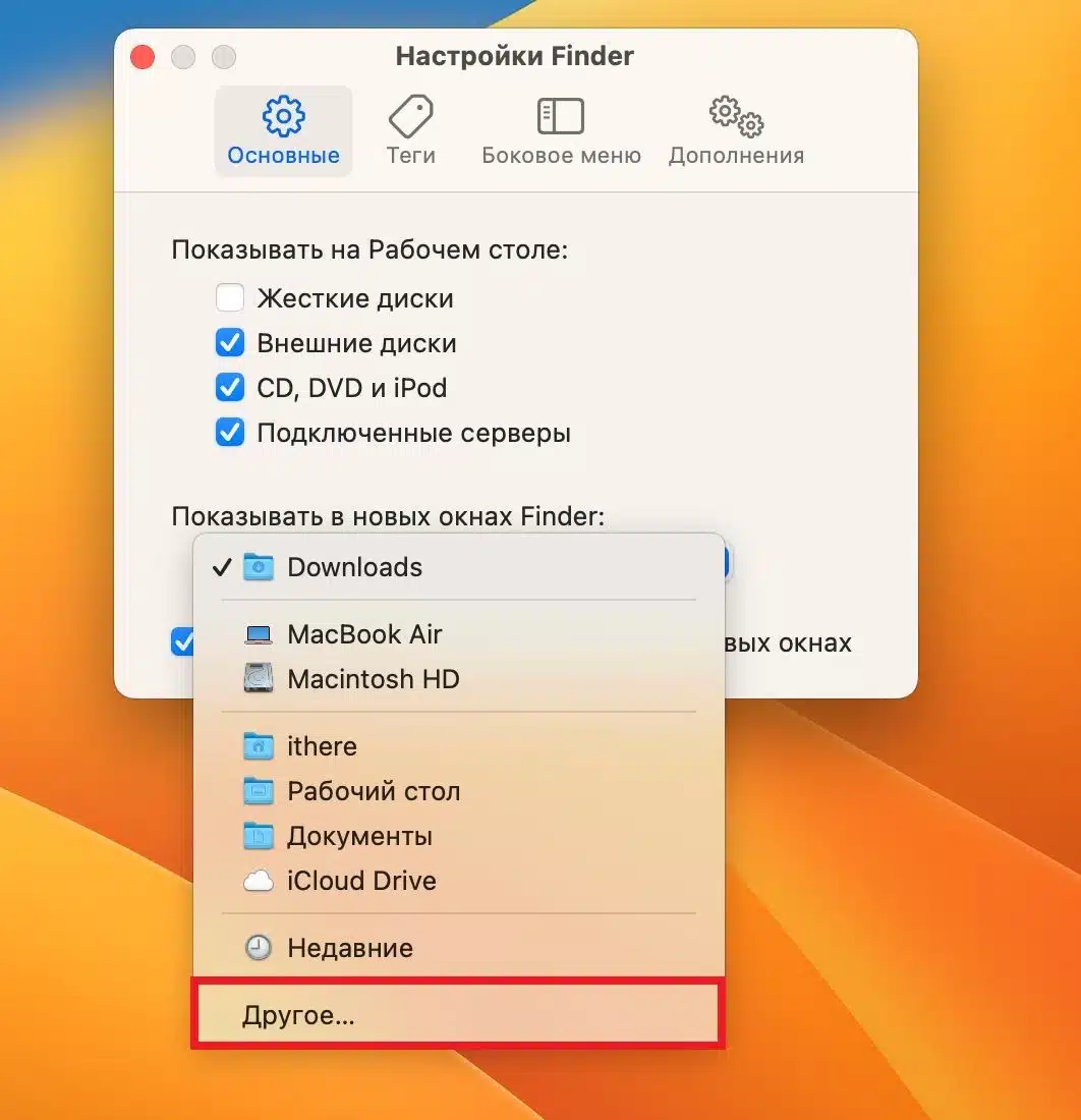 папка finder по умолчанию