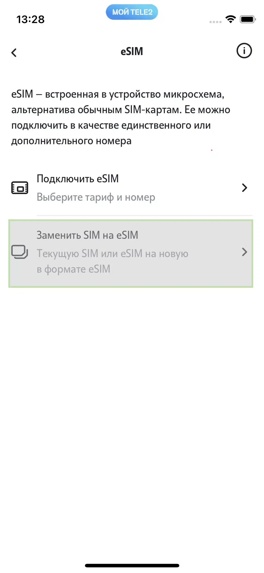 перенос esim tele2 с iphone_0033
