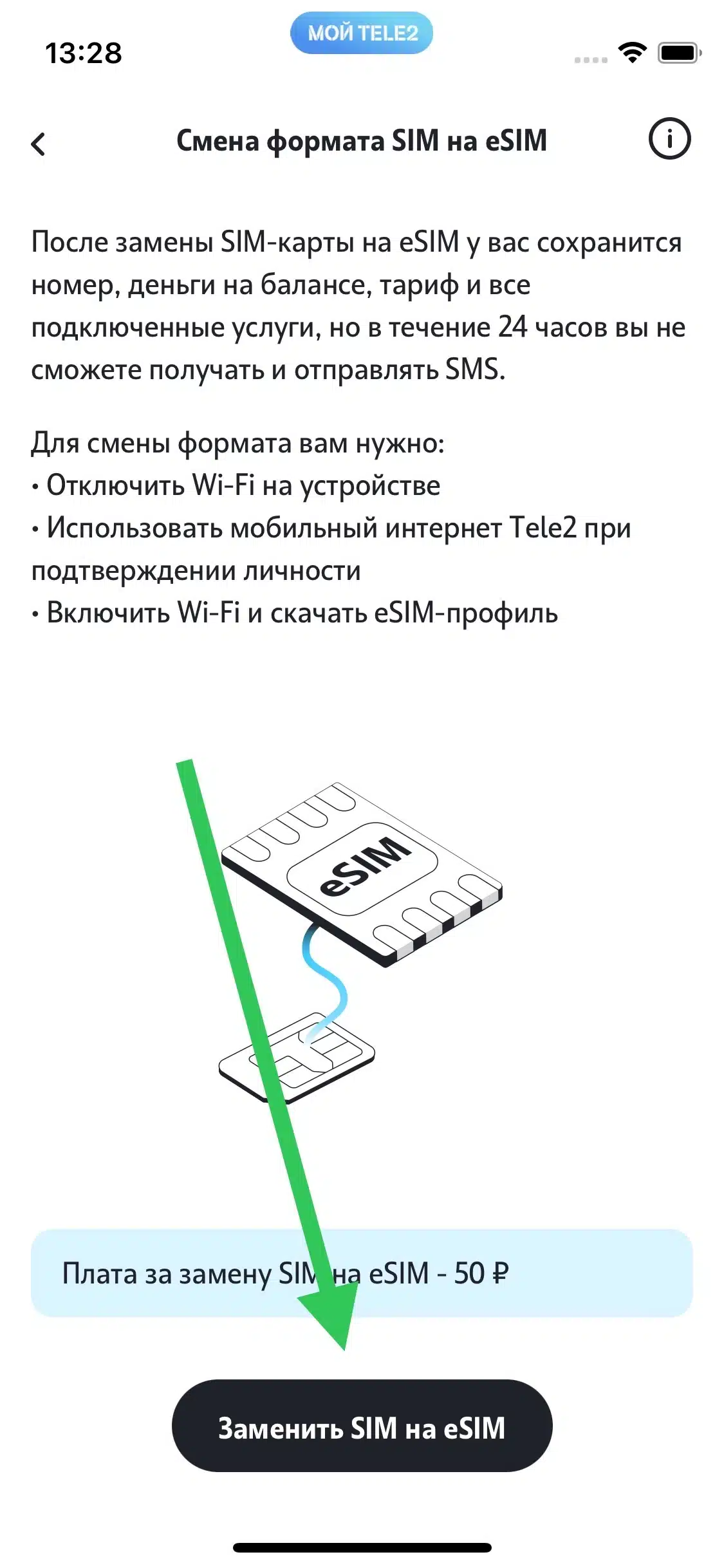 перенос esim tele2 с iphone_0034