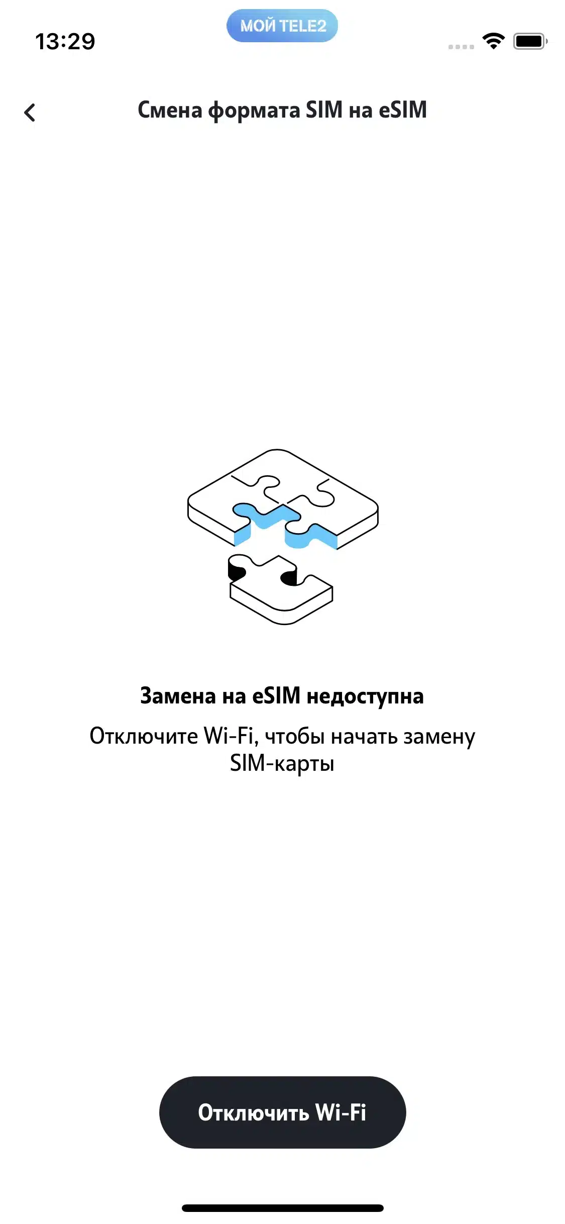 перенос esim tele2 с iphone_0035