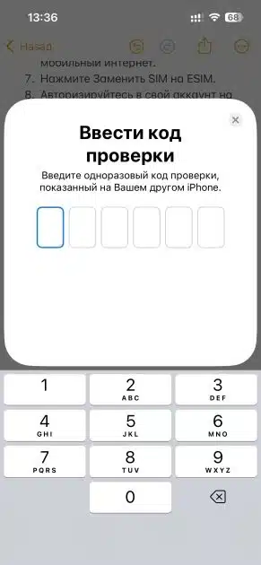 перенос esim tele2 с iphone_5442