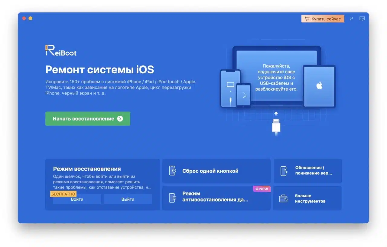Reiboot откат ios 18 — крупный размер